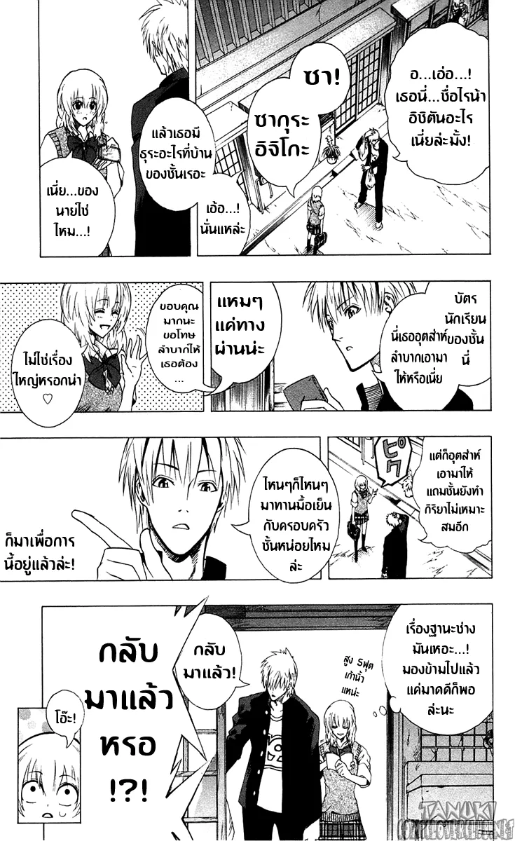 Binbougami ga! - หน้า 11