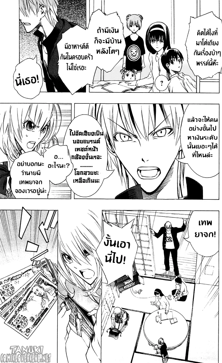 Binbougami ga! - หน้า 17