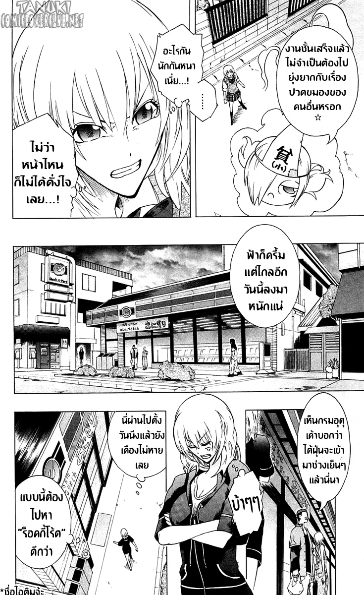 Binbougami ga! - หน้า 22