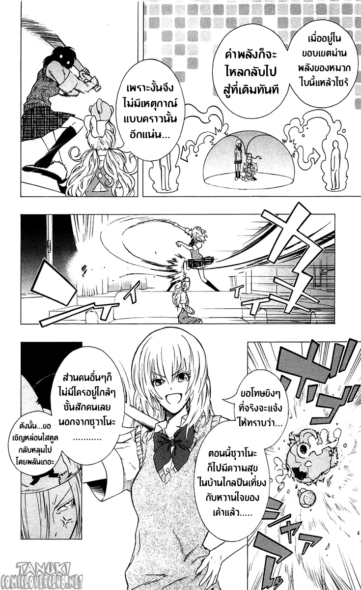 Binbougami ga! - หน้า 3