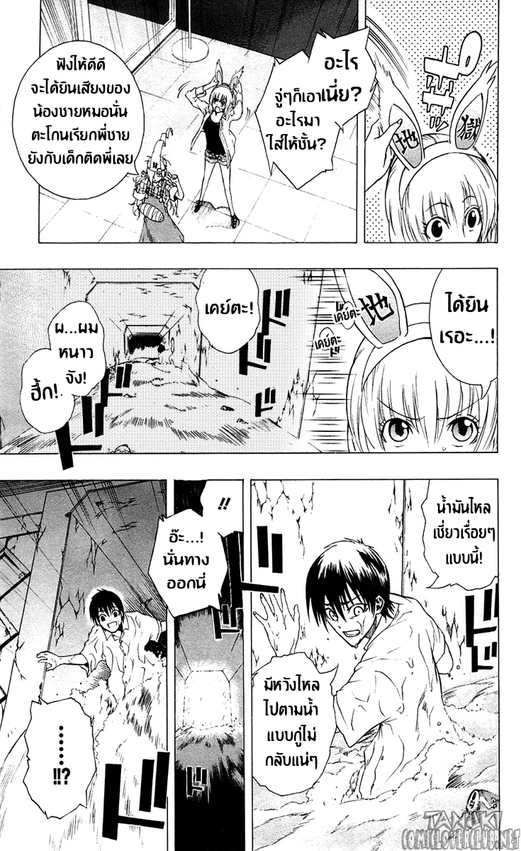 Binbougami ga! - หน้า 37