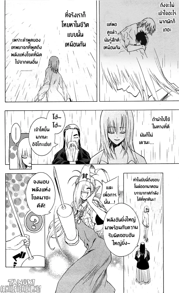 Binbougami ga! - หน้า 52