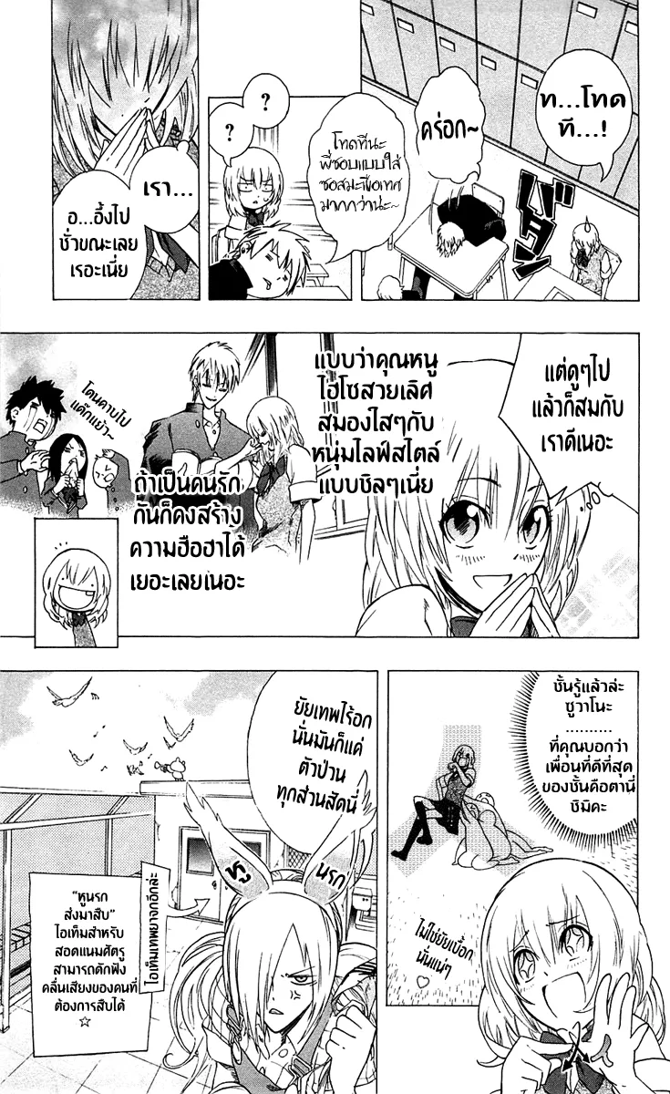 Binbougami ga! - หน้า 8