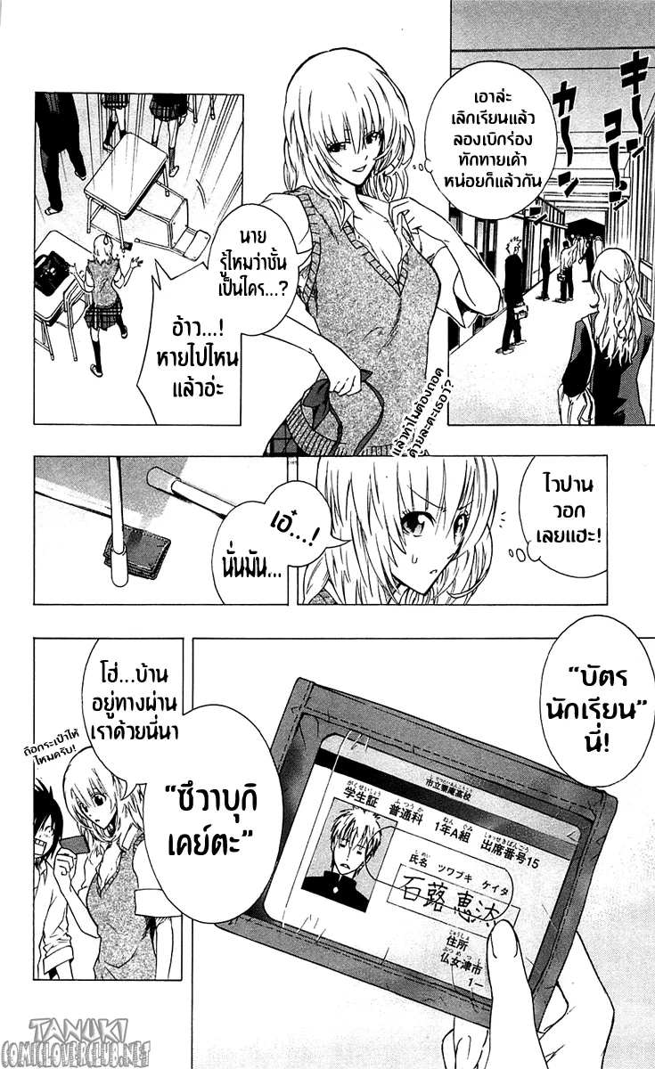 Binbougami ga! - หน้า 9