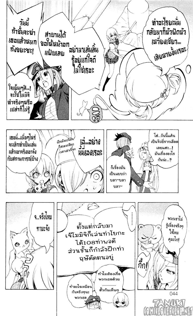 Binbougami ga! - หน้า 15