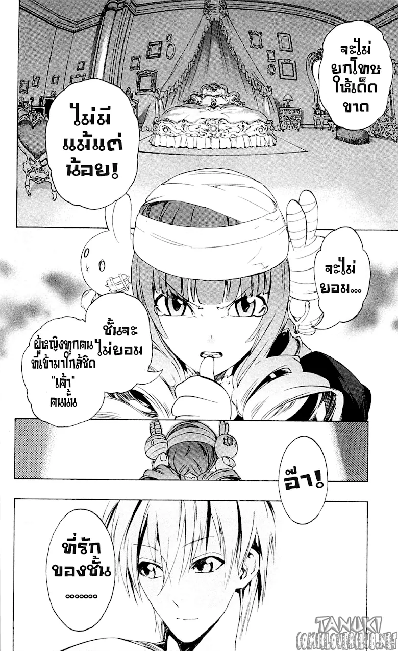 Binbougami ga! - หน้า 23