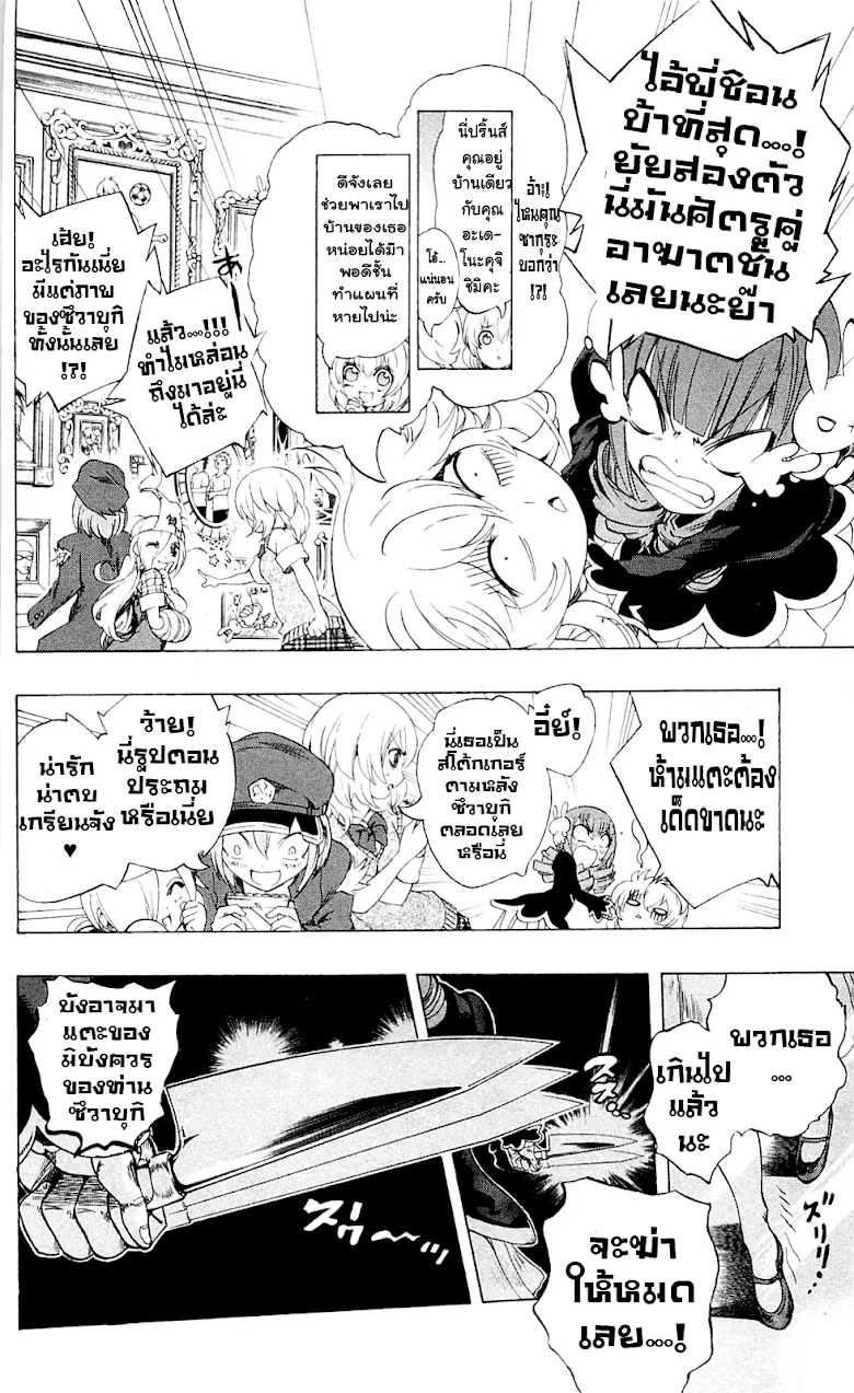 Binbougami ga! - หน้า 11