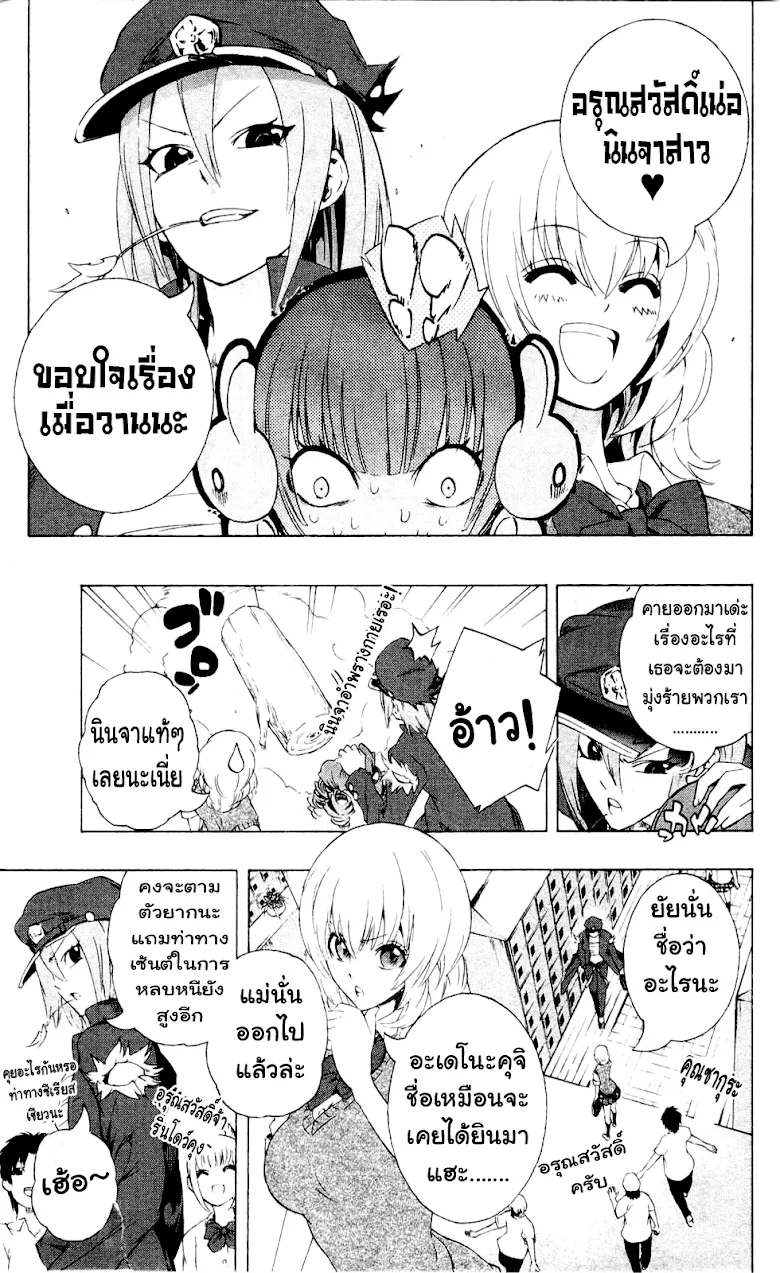 Binbougami ga! - หน้า 2