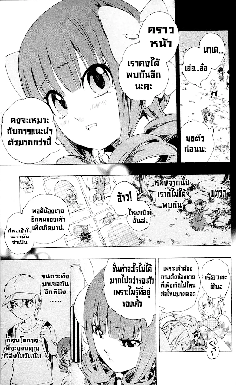 Binbougami ga! - หน้า 22