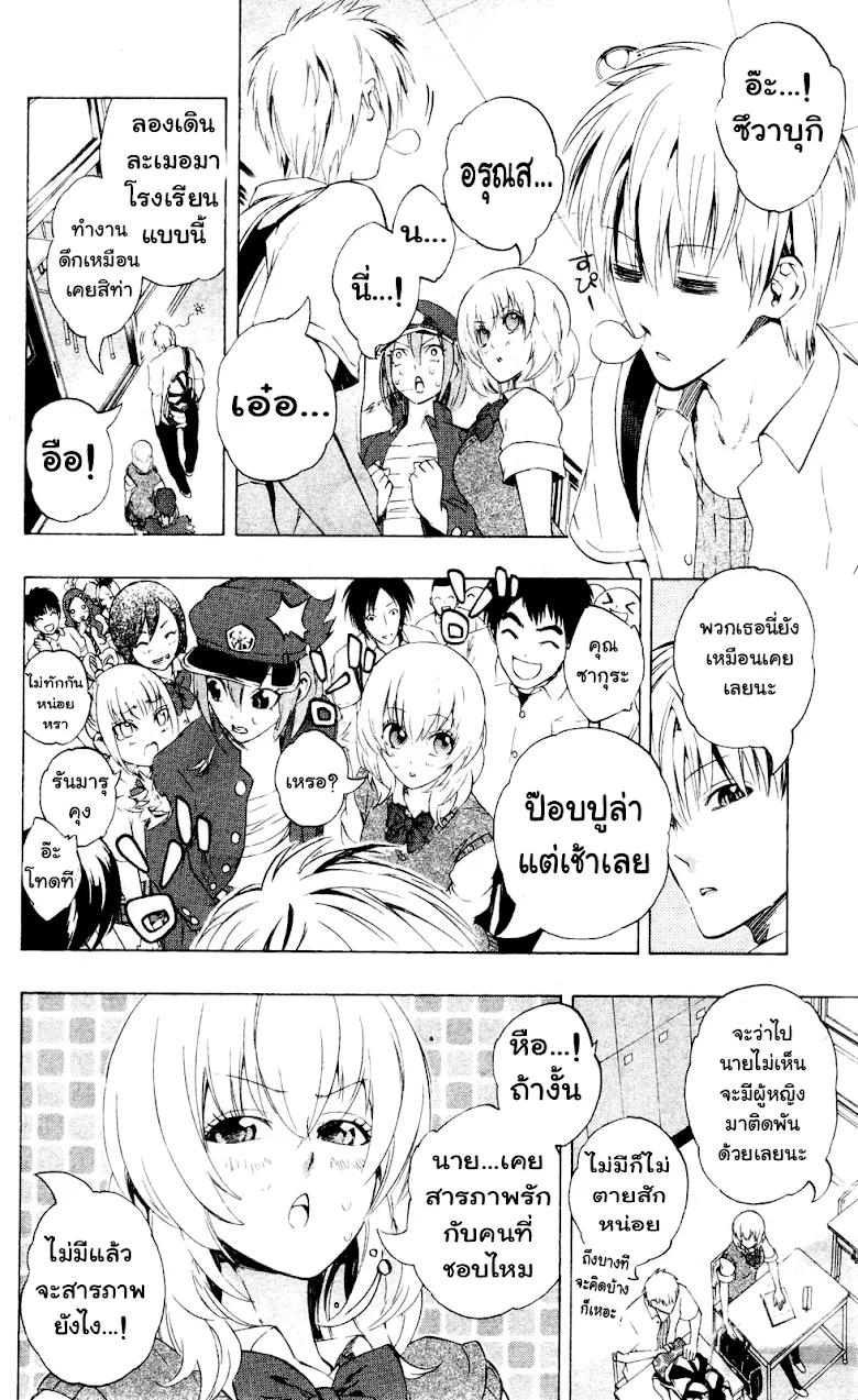 Binbougami ga! - หน้า 3