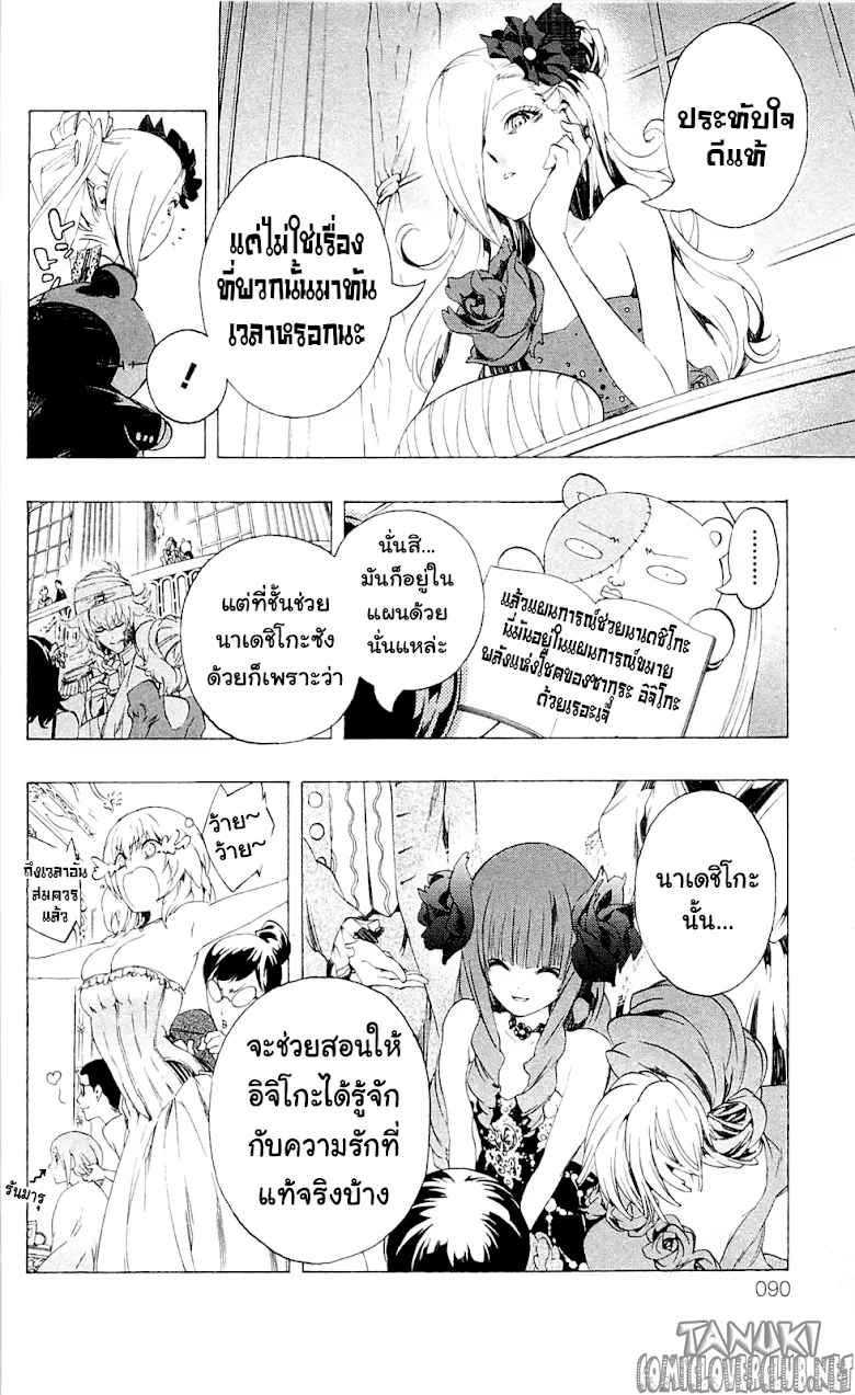 Binbougami ga! - หน้า 35