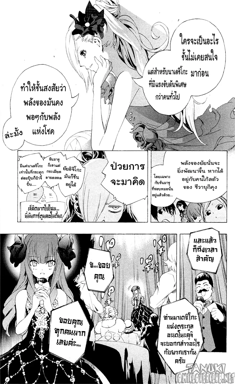 Binbougami ga! - หน้า 36