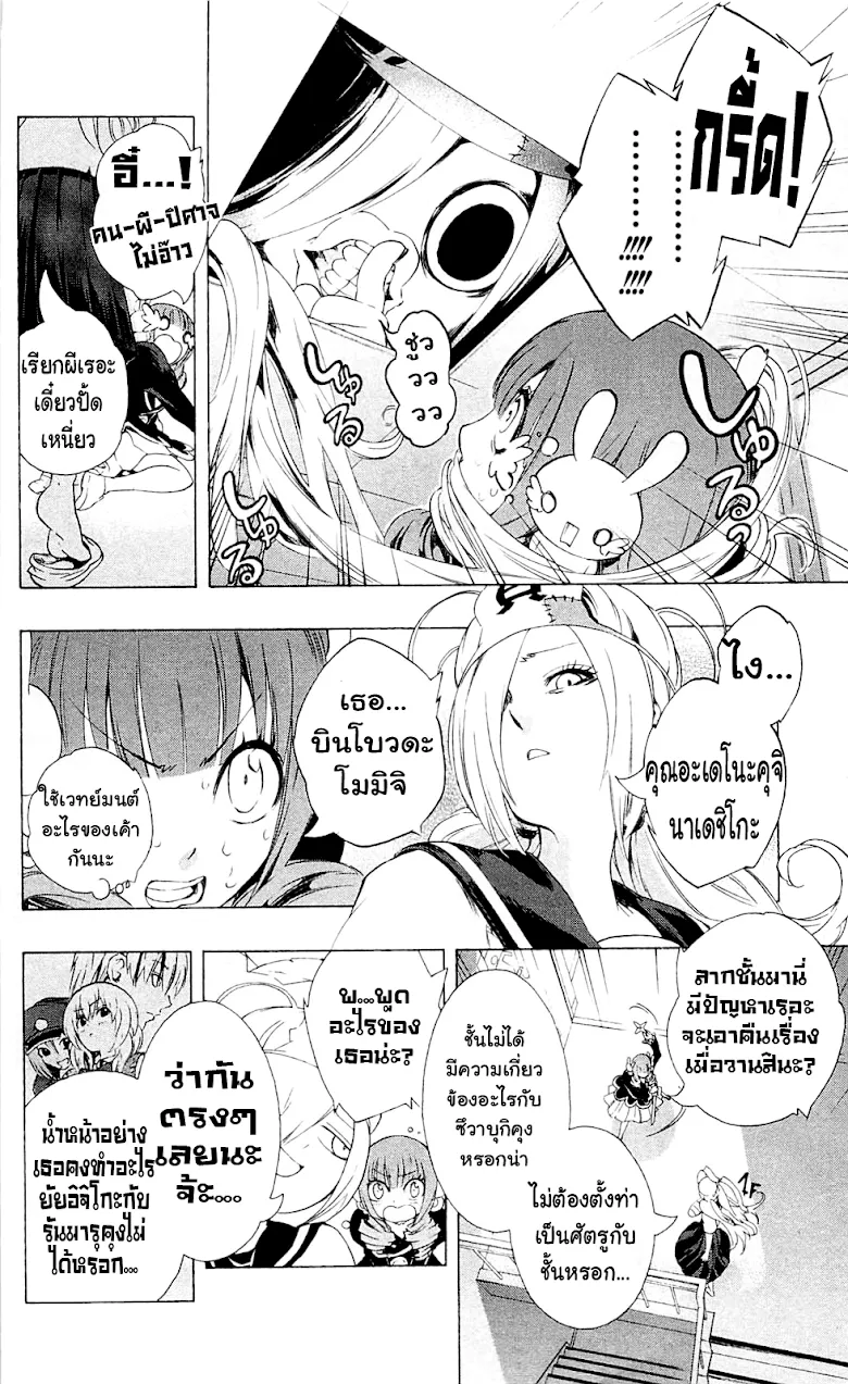 Binbougami ga! - หน้า 5