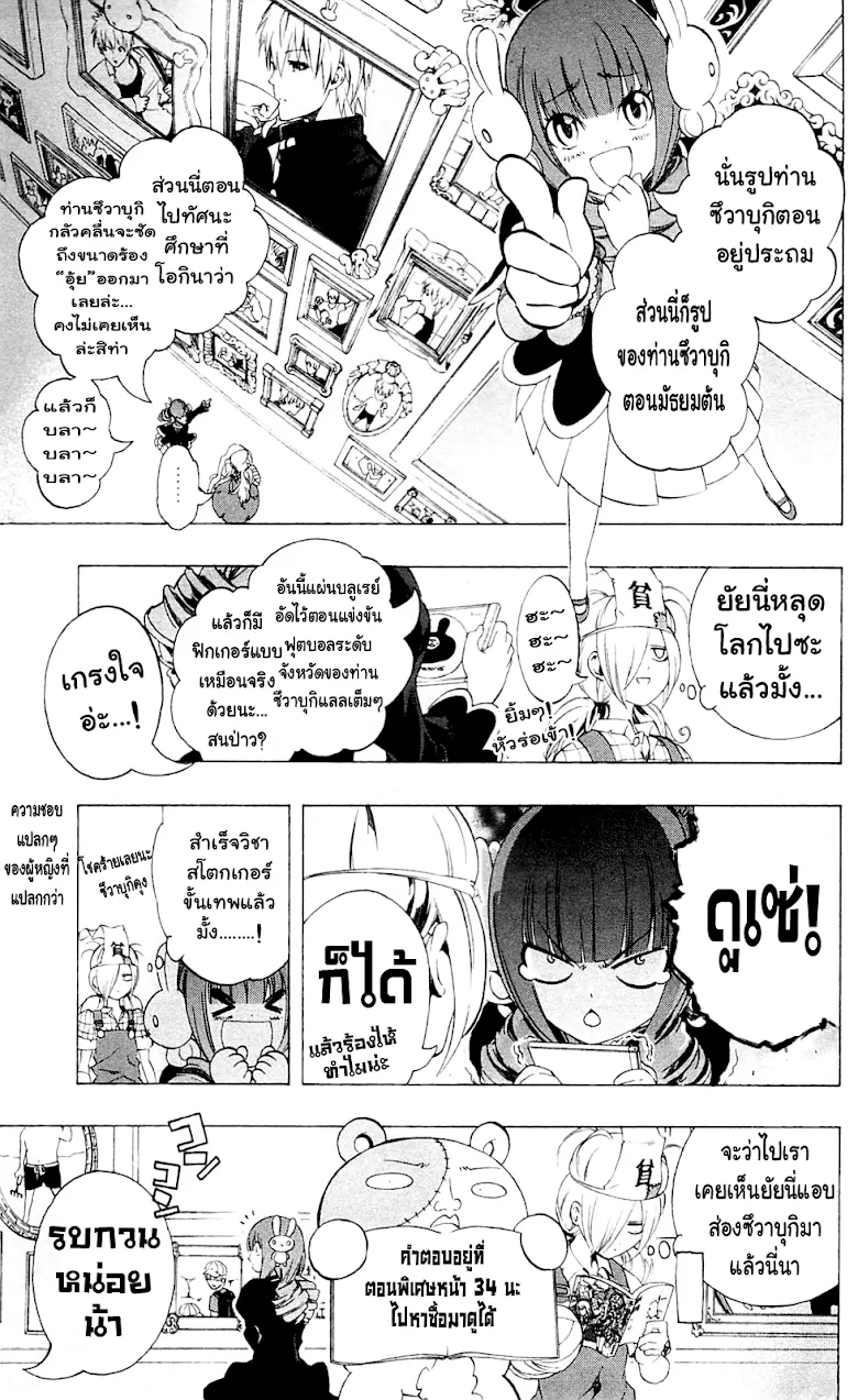 Binbougami ga! - หน้า 8