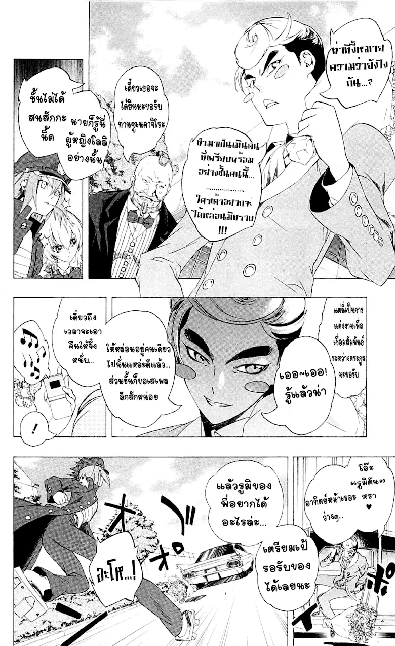 Binbougami ga! - หน้า 11