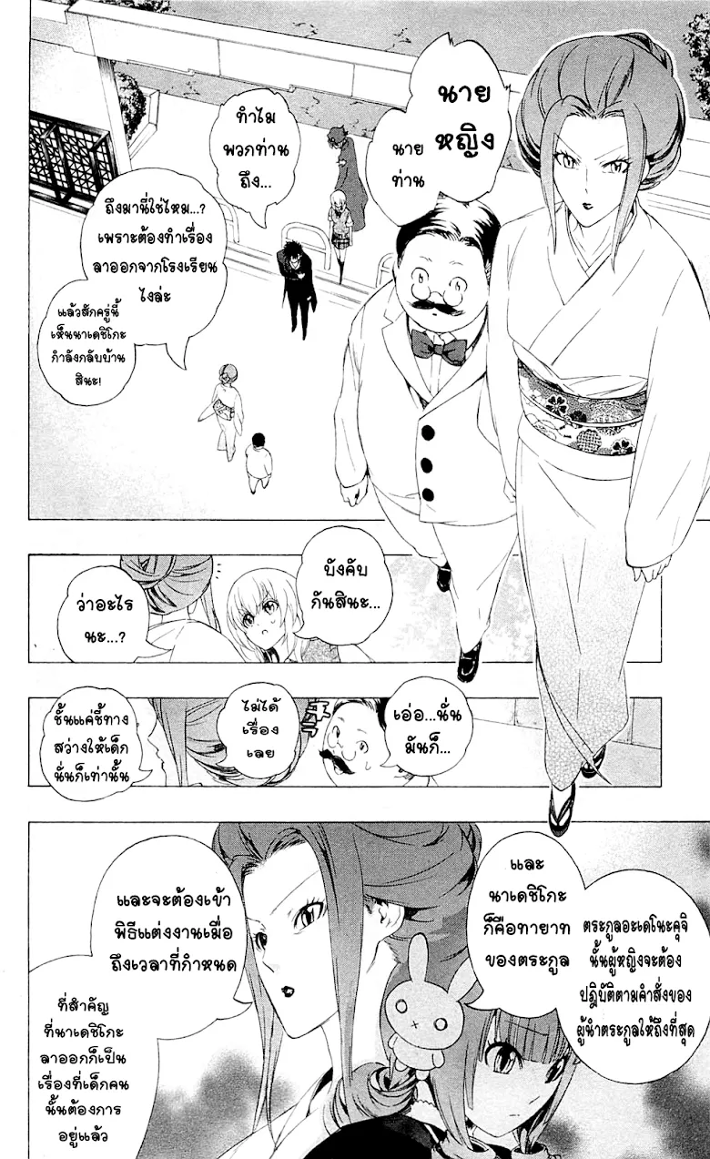 Binbougami ga! - หน้า 13