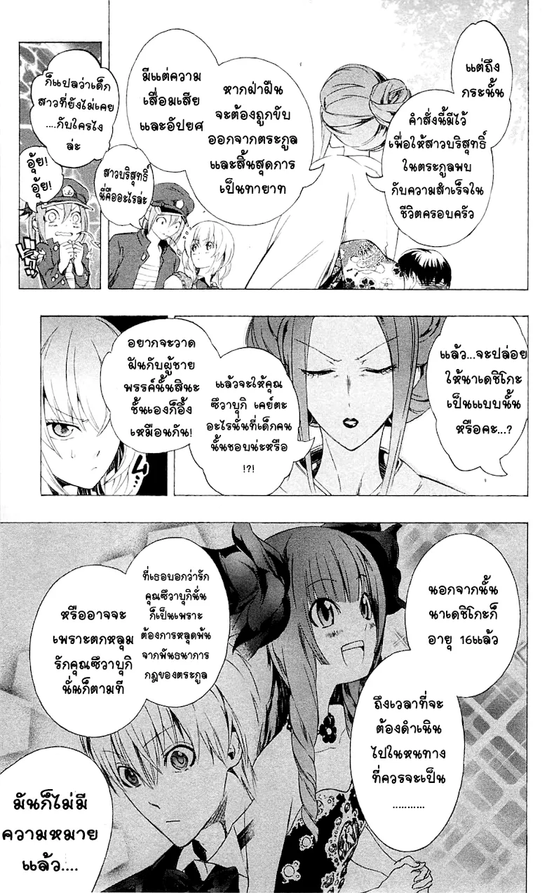 Binbougami ga! - หน้า 14