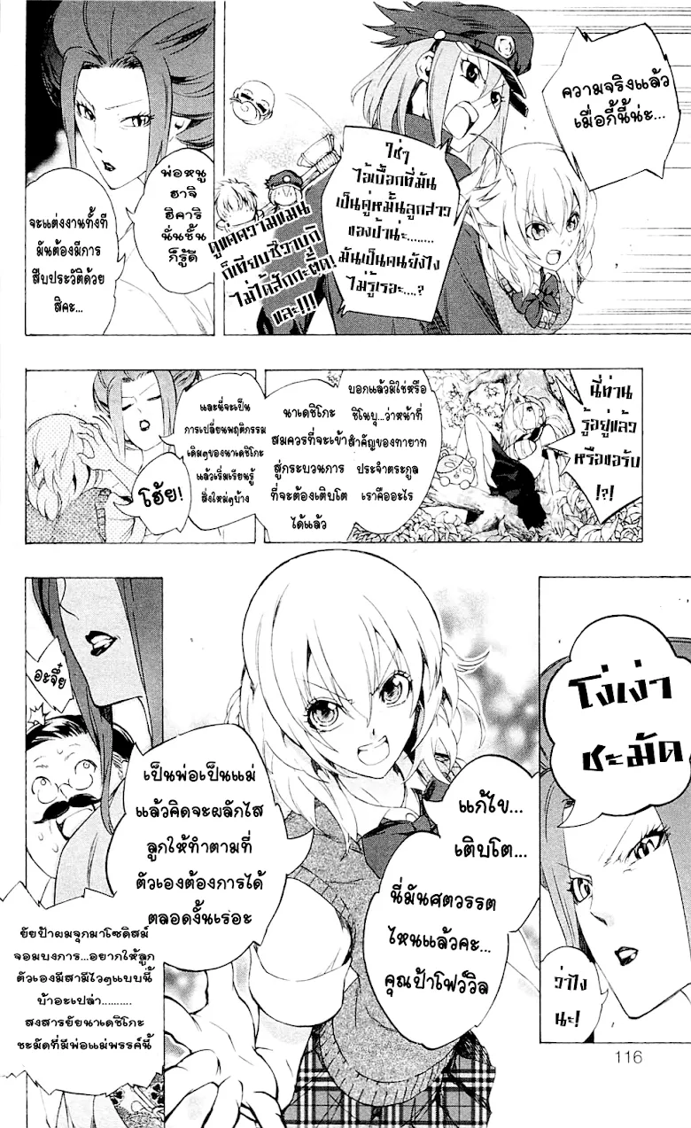 Binbougami ga! - หน้า 15