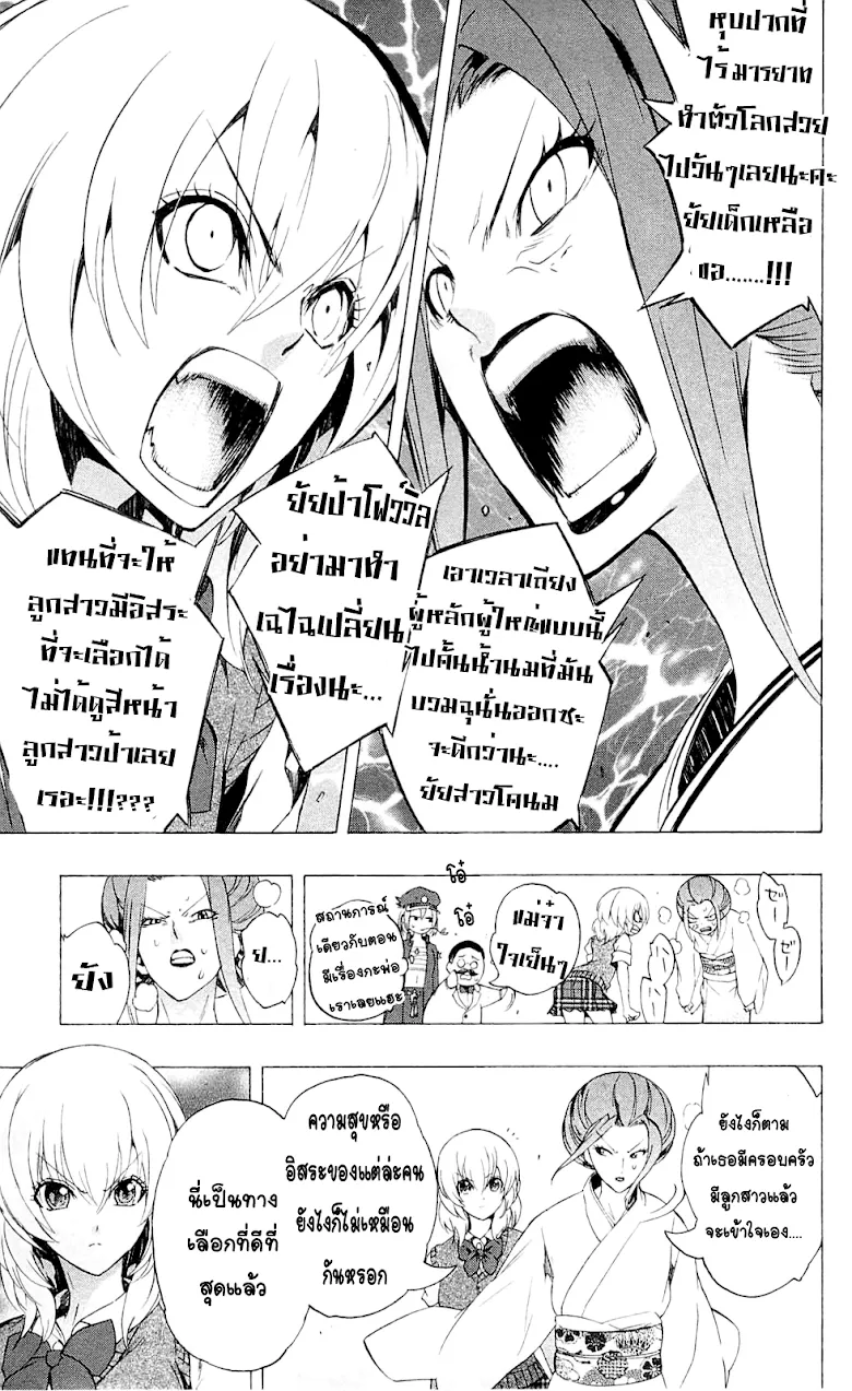 Binbougami ga! - หน้า 16