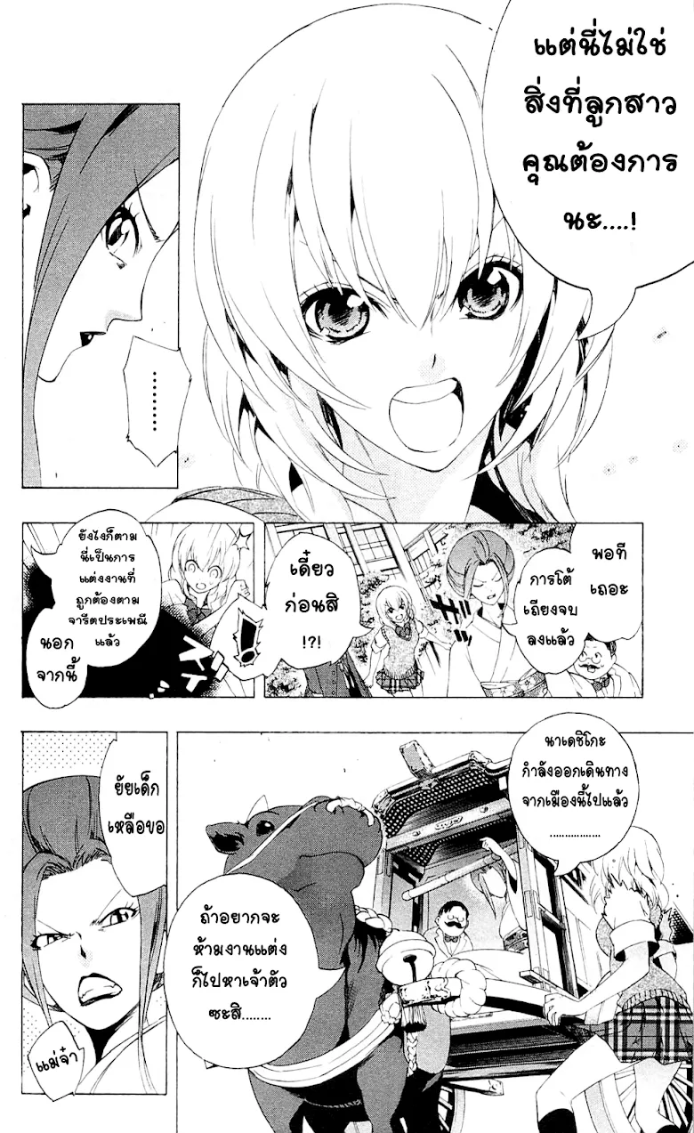 Binbougami ga! - หน้า 17