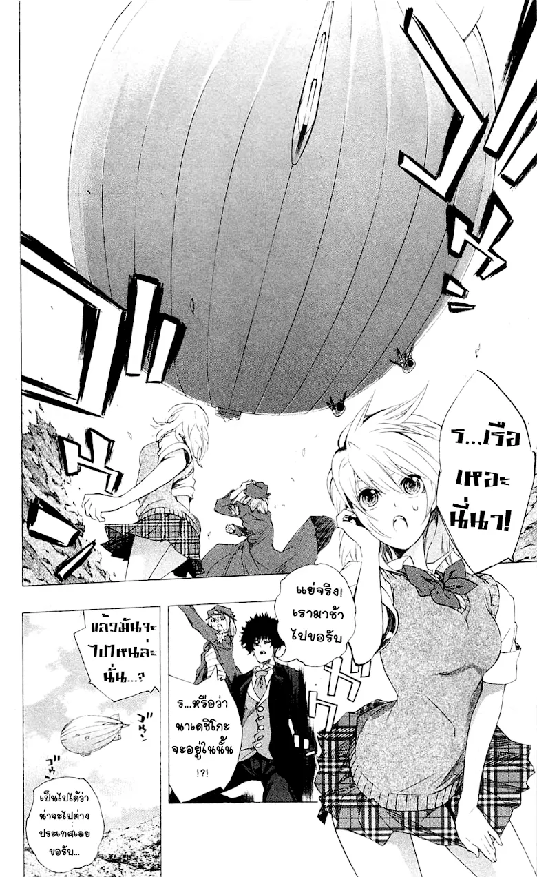 Binbougami ga! - หน้า 23