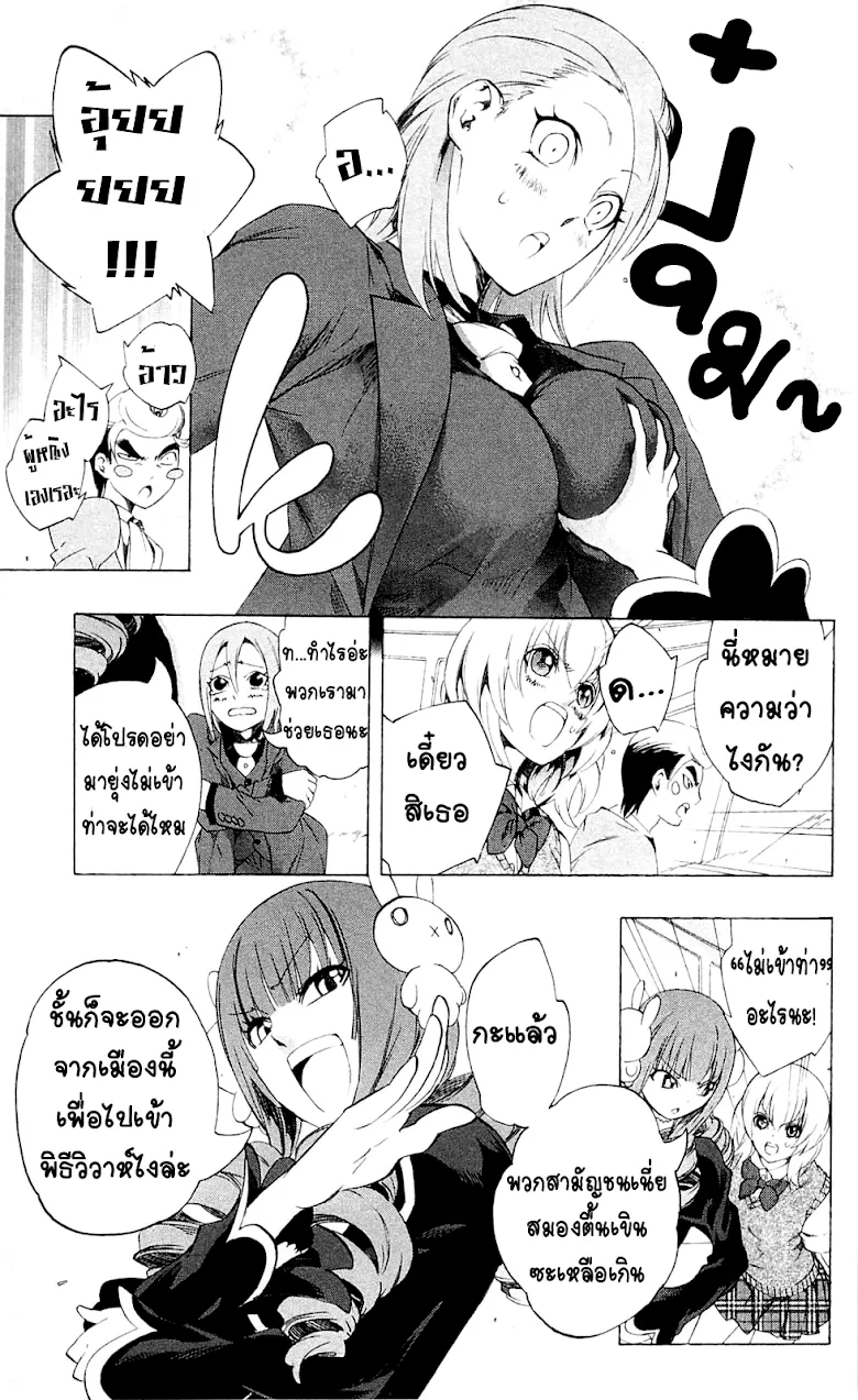 Binbougami ga! - หน้า 32