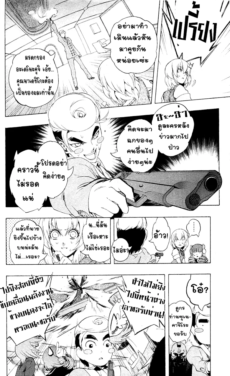 Binbougami ga! - หน้า 37