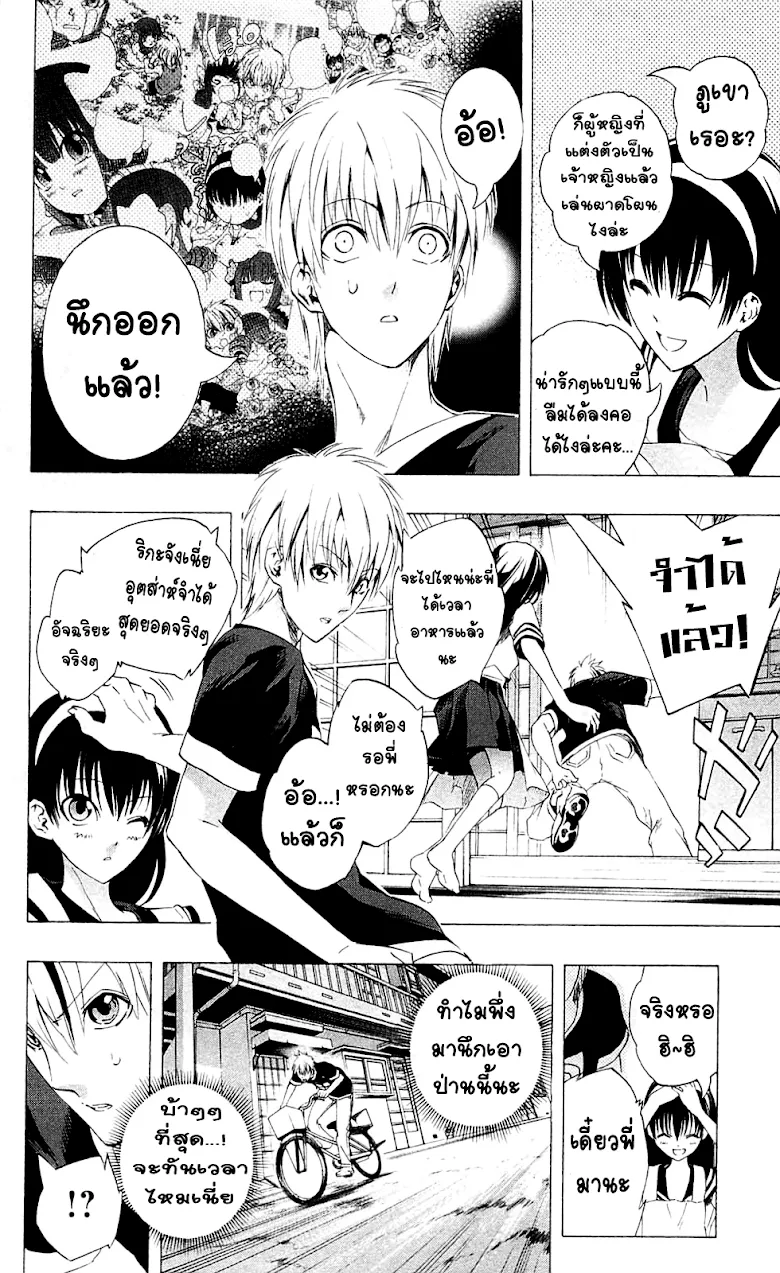 Binbougami ga! - หน้า 43