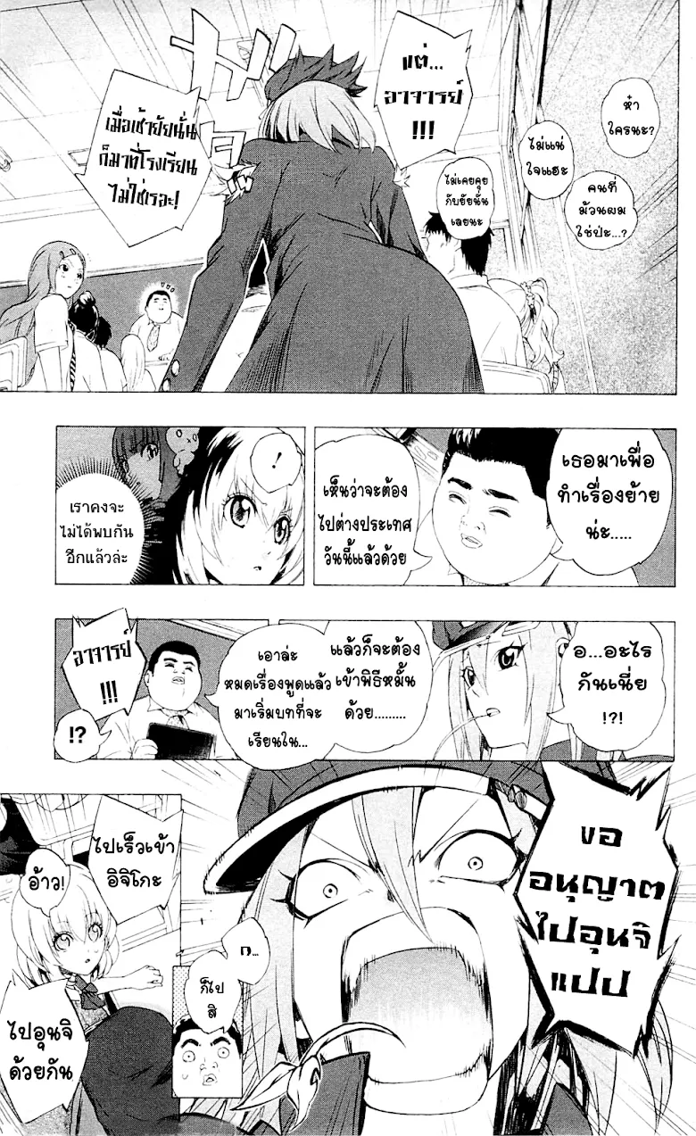 Binbougami ga! - หน้า 6