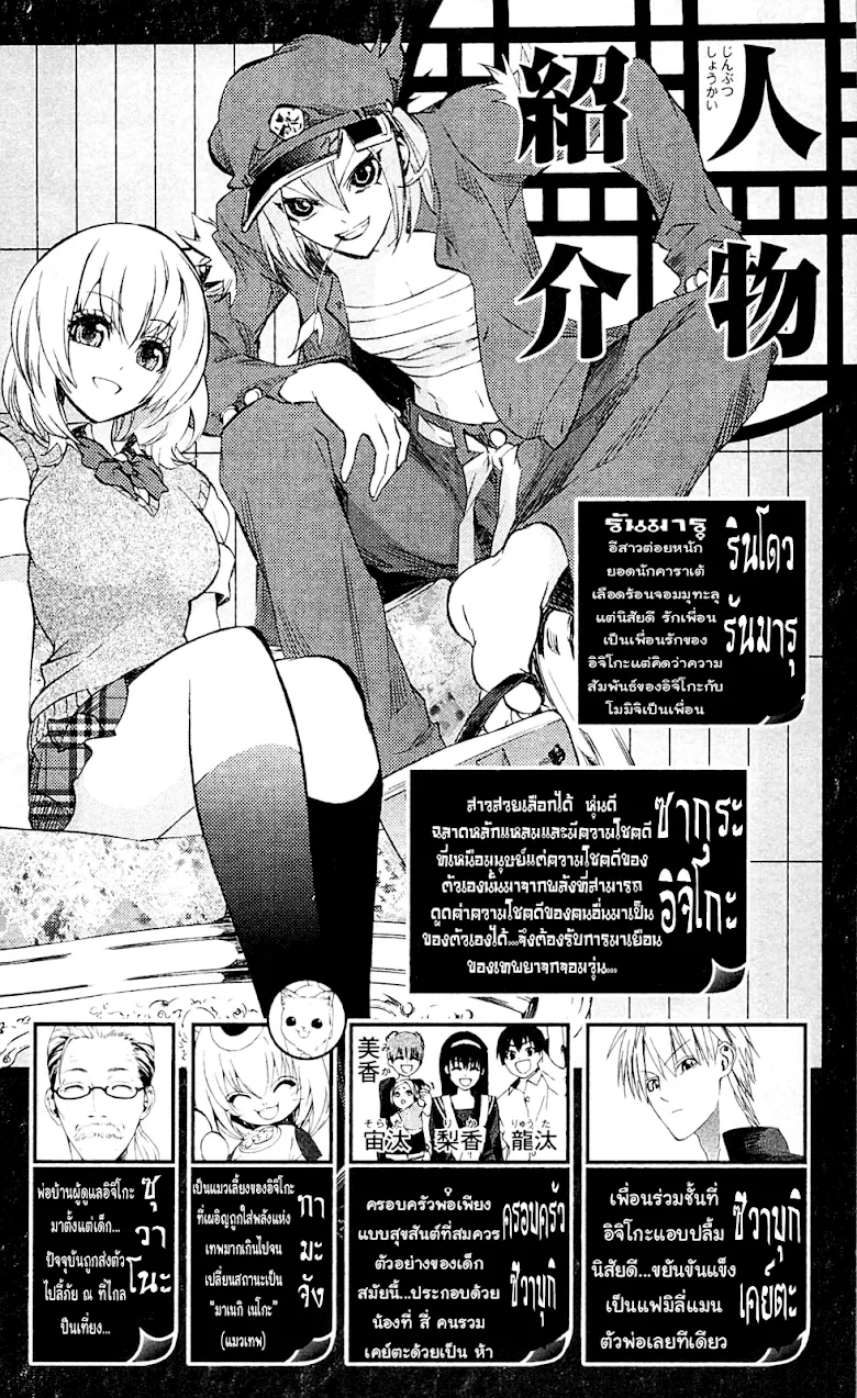 Binbougami ga! - หน้า 5