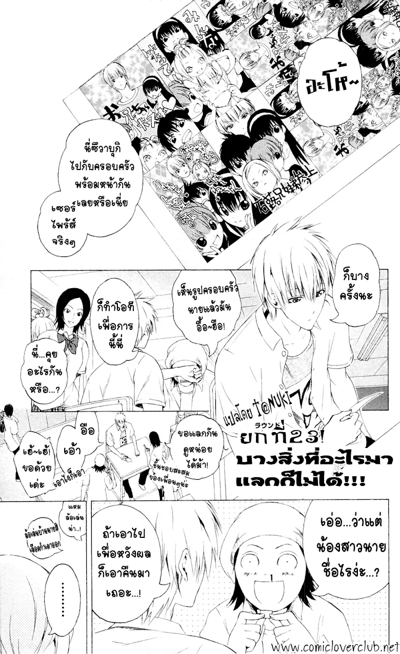 Binbougami ga! - หน้า 8