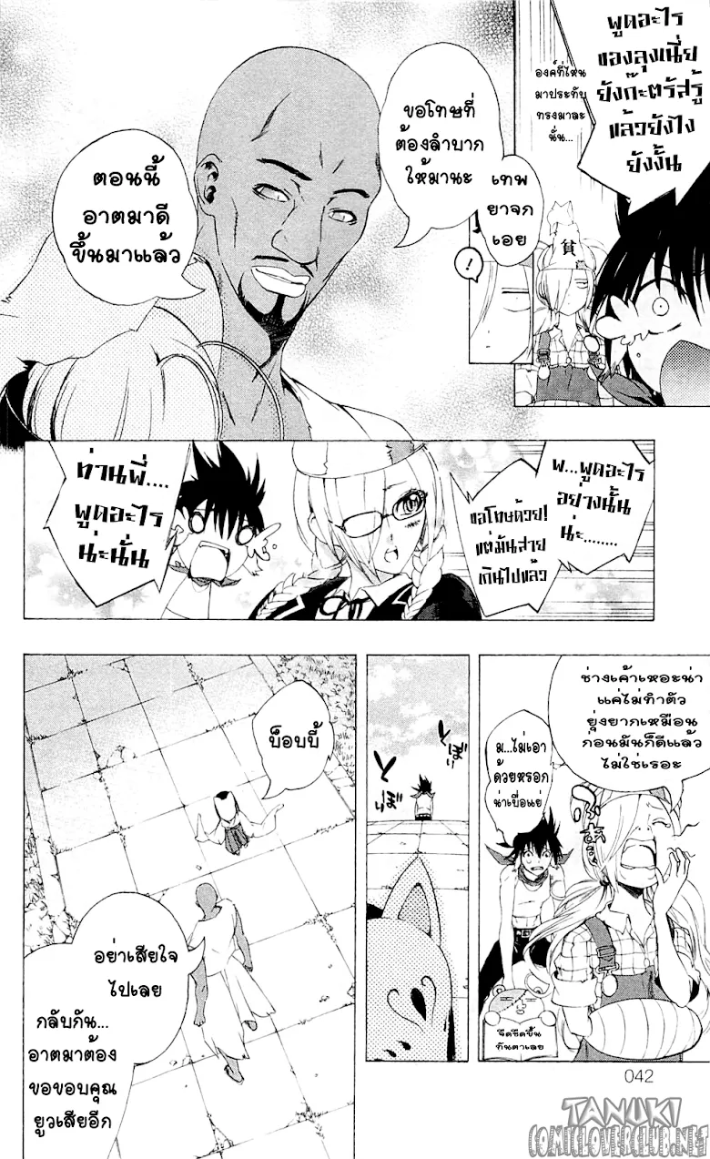 Binbougami ga! - หน้า 17