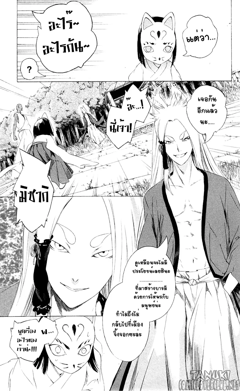 Binbougami ga! - หน้า 18