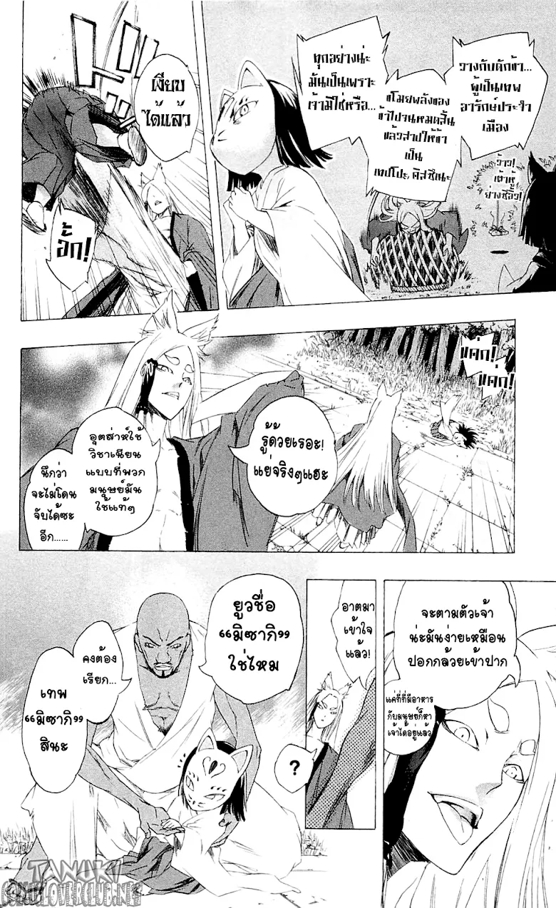 Binbougami ga! - หน้า 19