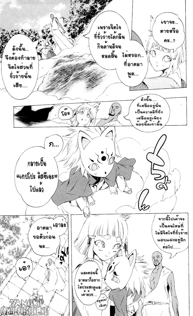 Binbougami ga! - หน้า 24