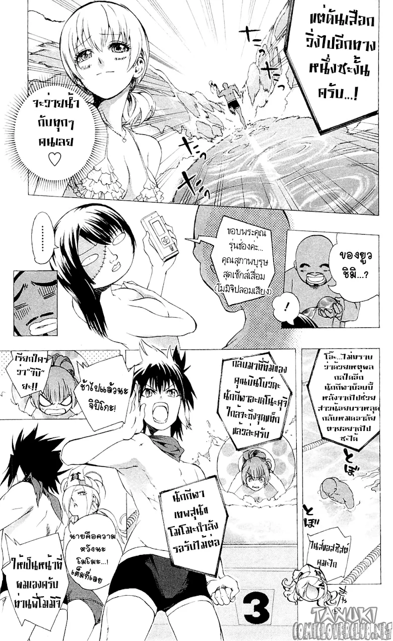 Binbougami ga! - หน้า 22