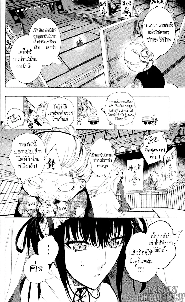 Binbougami ga! - หน้า 1