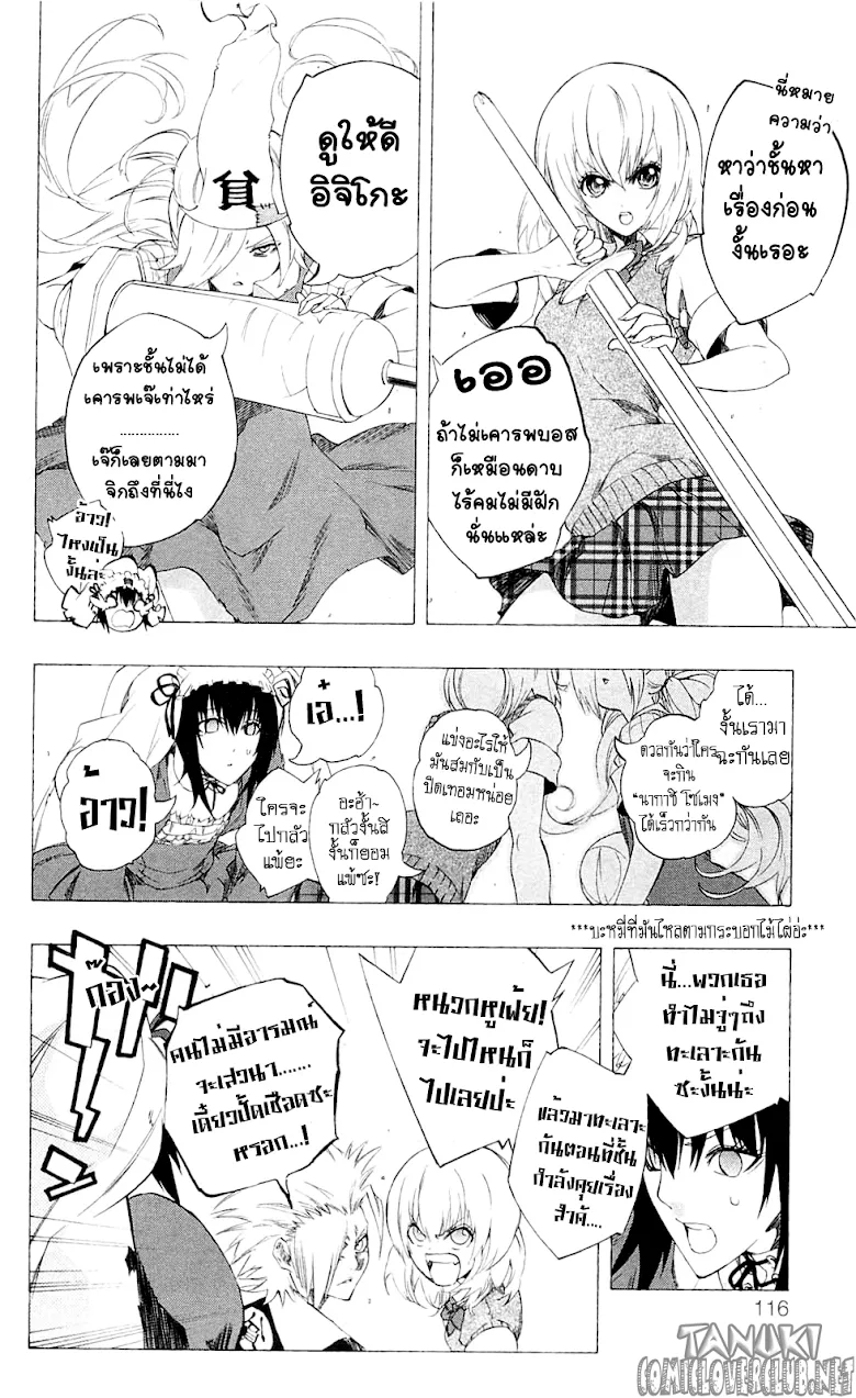 Binbougami ga! - หน้า 11