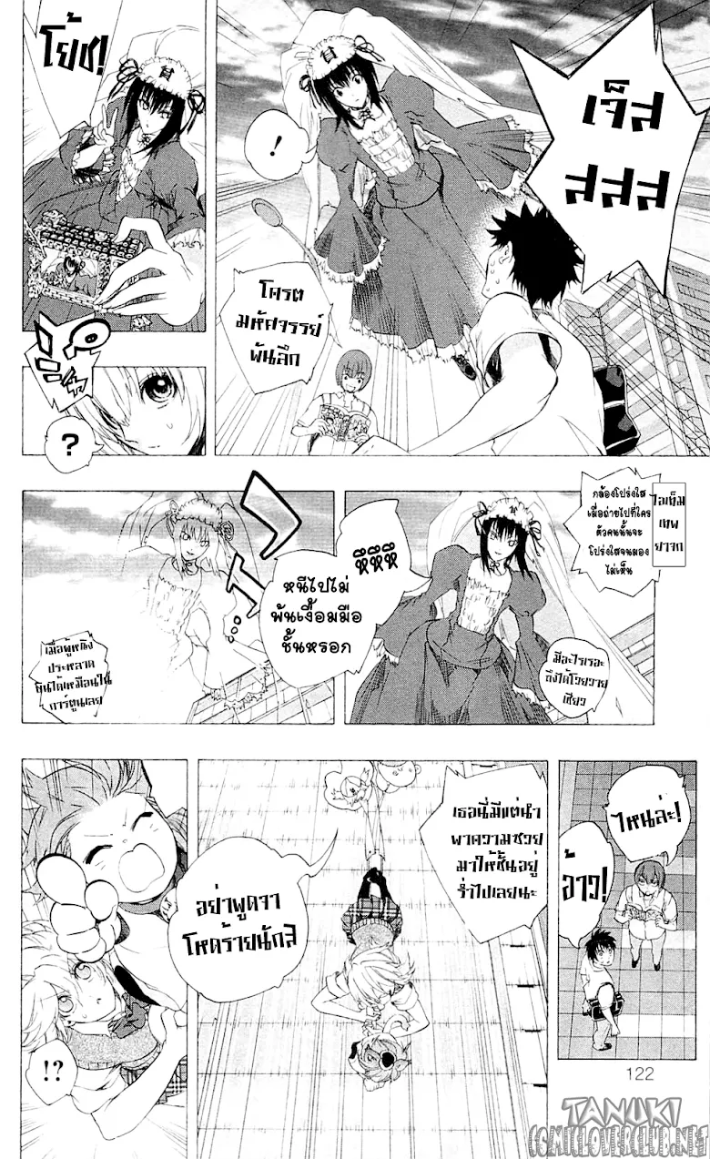 Binbougami ga! - หน้า 17