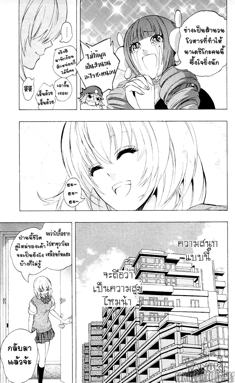 Binbougami ga! - หน้า 2