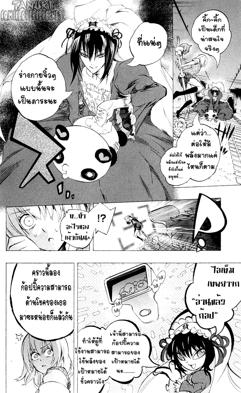 Binbougami ga! - หน้า 21