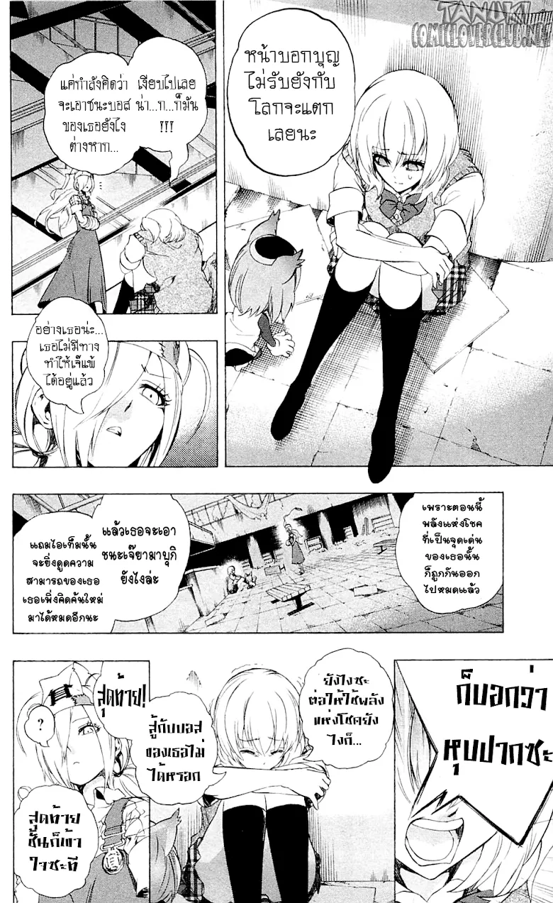 Binbougami ga! - หน้า 25