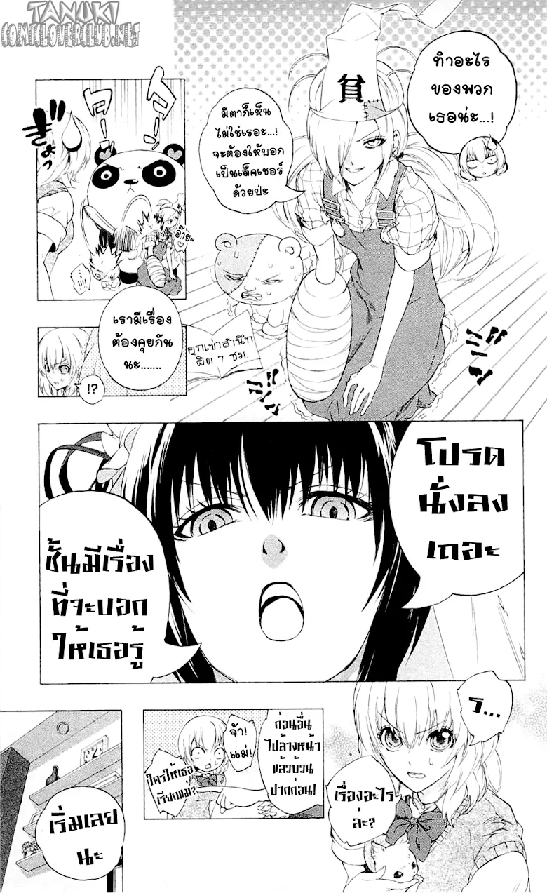 Binbougami ga! - หน้า 6