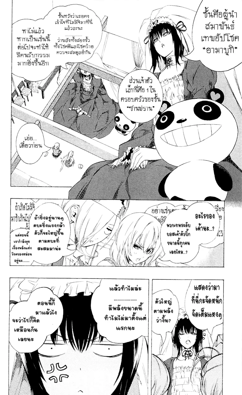 Binbougami ga! - หน้า 7