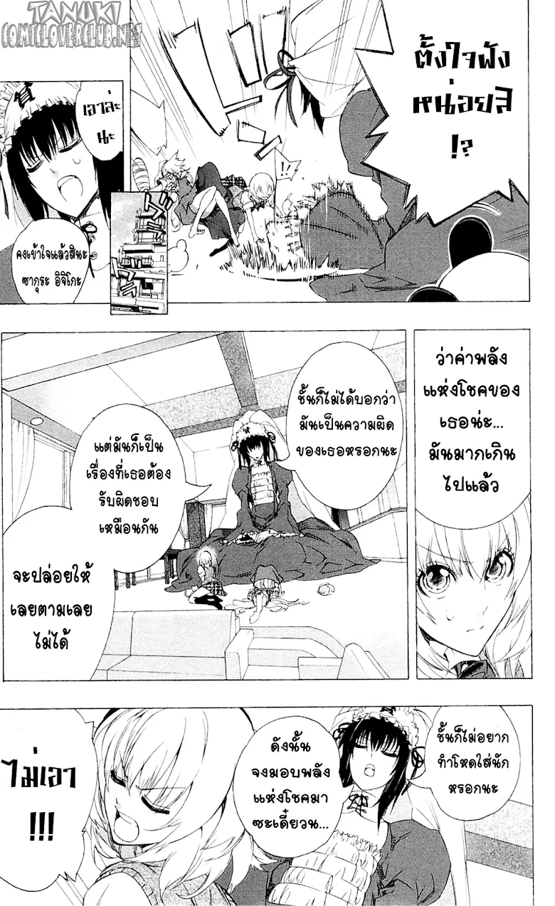 Binbougami ga! - หน้า 8