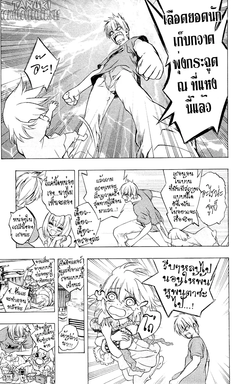 Binbougami ga! - หน้า 18