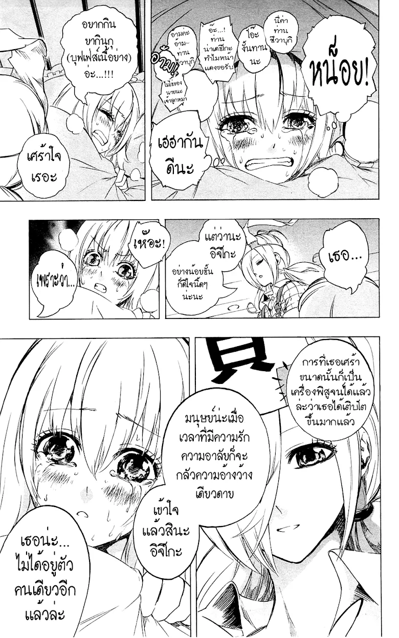 Binbougami ga! - หน้า 20