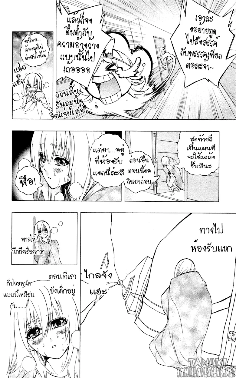 Binbougami ga! - หน้า 21