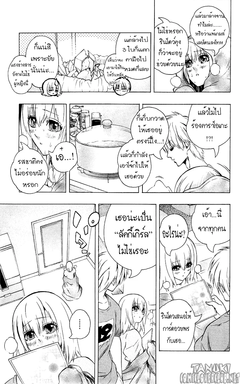 Binbougami ga! - หน้า 24