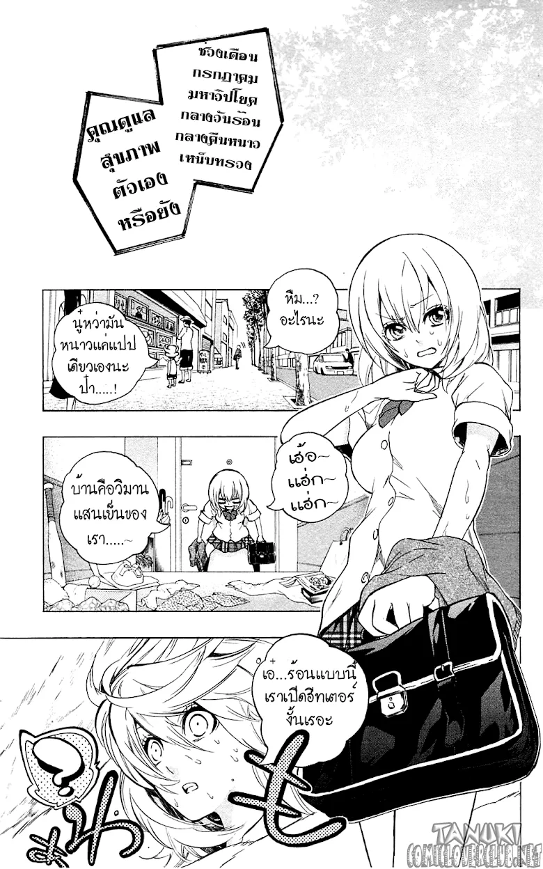 Binbougami ga! - หน้า 6